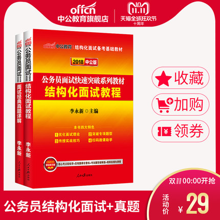 中公公务员面试2018国家公务员面试真题国考