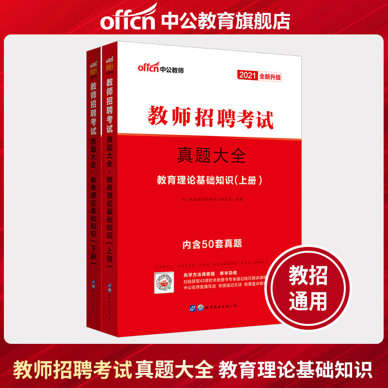 Henan, Shanxi, Jiangsu, Liaoning, Fujian, Shandong, Guangdong, Jiangxi, Guizhou, The Complete Collection of Authential Questions for Recruitment and Teaching Teachers is compiled into the question bank for compilation