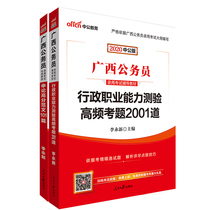 China public education Guangxi civil service examination 2020 Guangxi civil servant examination book 2 sets of application Theory 101 line test high frequency examination questions 2001 civil service examination book 2020 Guangxi Province