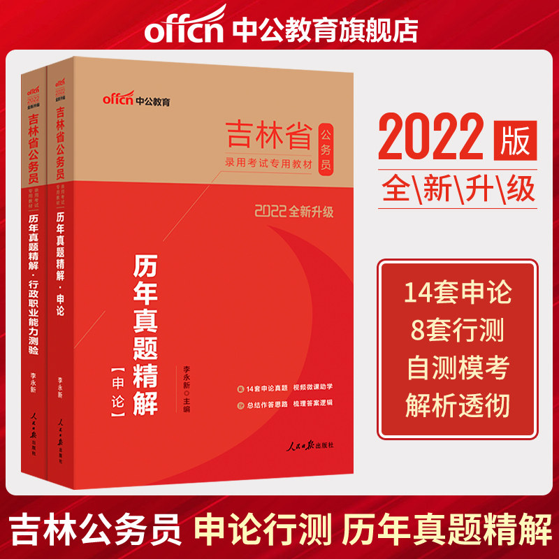 (Middle Public Education) Jilin Provincial Public Service Examination True Title 2022 Jilin Public Service Examination Use of the book Shenzhen-Chinese New Year's True Title Paper No. 2 This 2022 Jilin Provincial Examination Title Library Electricution of Three One-in-One