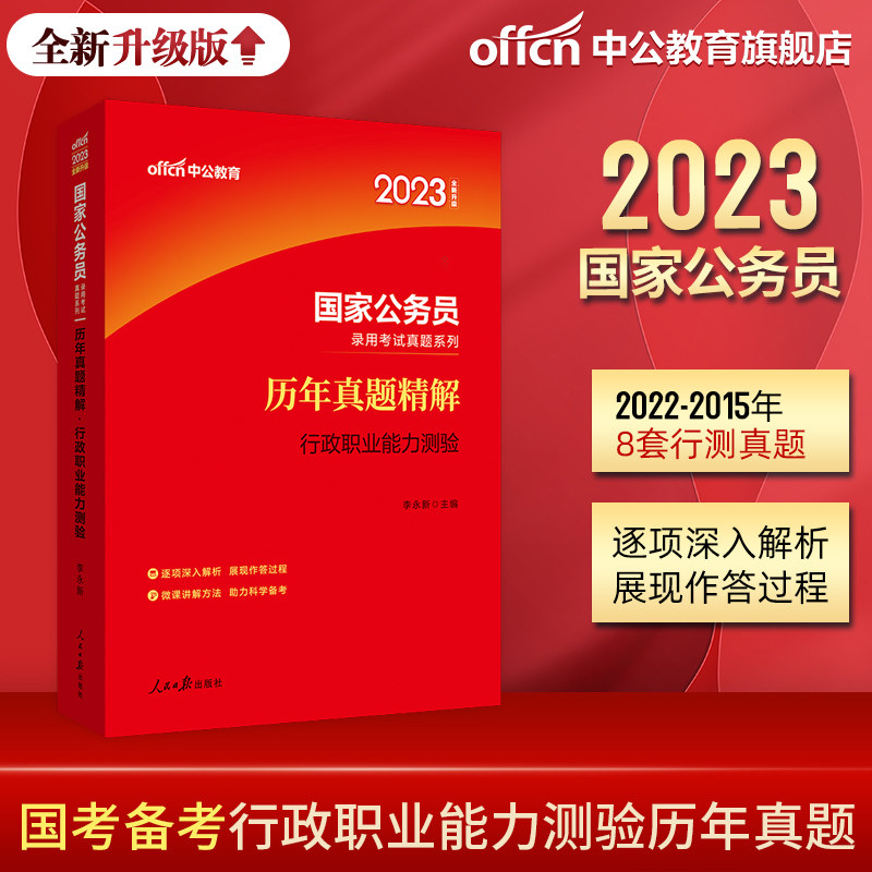 (Middle Public Education) National Civil Servant Examination 2023 National Civil Servant Examination With Book Calendar Year Real Questions Administrative Vocational Aptitude Test Papers 2022 National Examination Questions Library Push of the Civil Service Examination