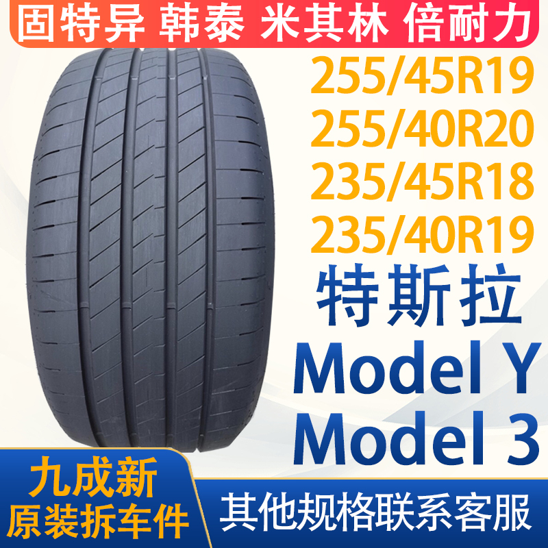 Goodyear Hankook Pirelli Tires 255/45R19 Silent Cotton Tires Tesla Model Y Model 3 Goodyear Hankook Pirelli Tires 255/45R19 Silent Cotton Tires Tesla Model Y Model 3