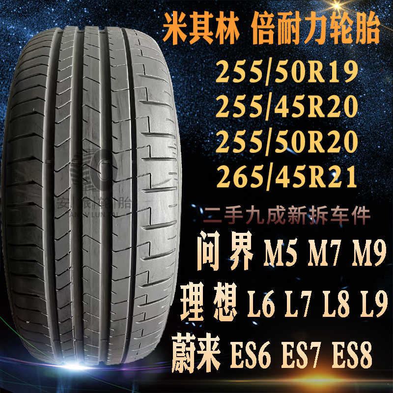 Pirelli Michelin Tires 265/45R21 for Aito M5 M7 M9, Li Auto L6 L7 L8 L9, Nio Es6 Es7 Es8 Pirelli Michelin Tires 265/45R21 for Aito M5 M7 M9, Li Auto L6 L7 L8 L9, Nio Es6 Es7 Es8