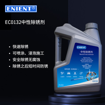 ENIENT EC0132汽车自行车除锈5分钟中性除锈剂水基型门铰螺栓4L