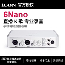 Aiken sound card ICON CUBE6nano professional recording network K song USB notebook external sound card suit