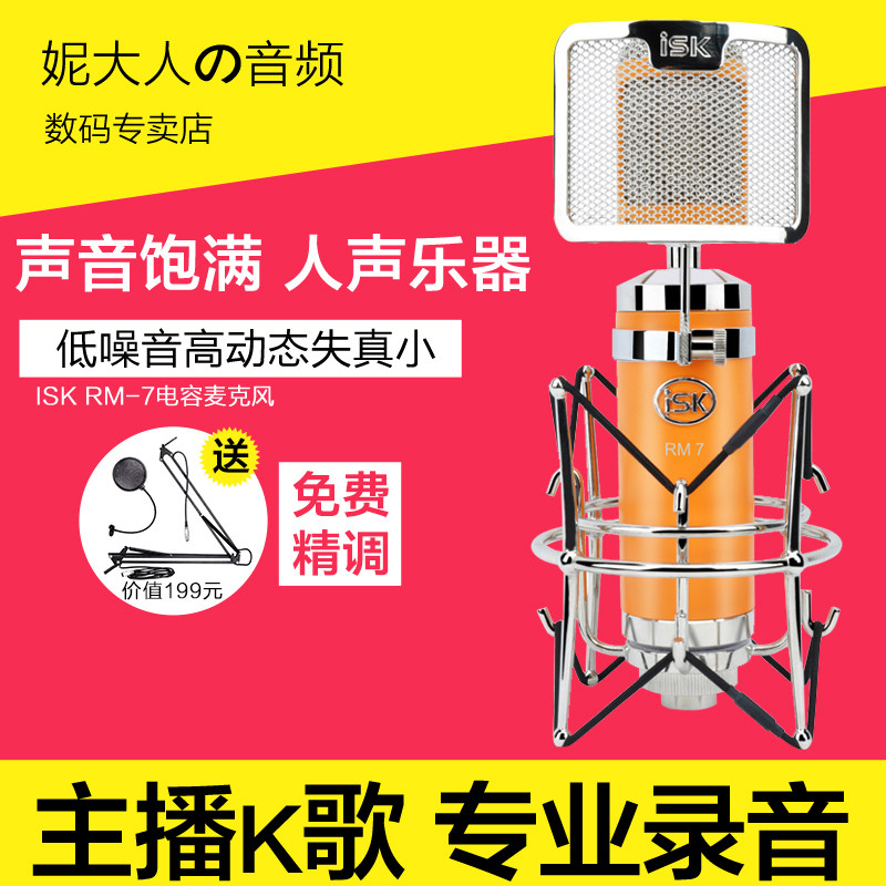 ISK RM-7 professional condenser microphone yy anchor tablet live K song recording microphone sound card set