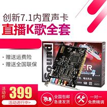 Innovation 7 1 sound card Audigy 4ii second generation sb0612 network K song recording shouting Microphone Built-in sound card