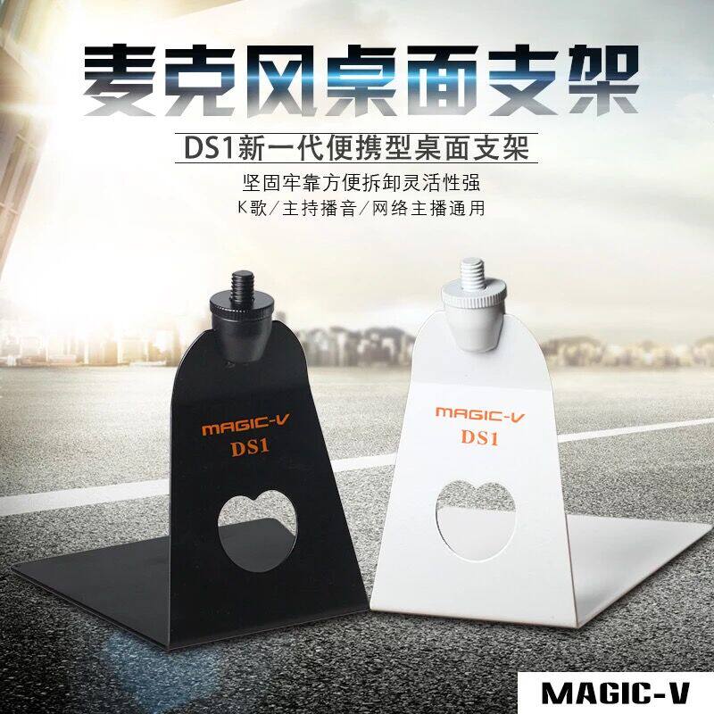 MAGIC-V Marcia microphone Desktop bracket stability Strong mobile bracket small bracket not occupying space