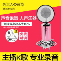 ISK S-500 small bottle condenser microphone Recording K-song shouting microphone Network K-song anchor microphone