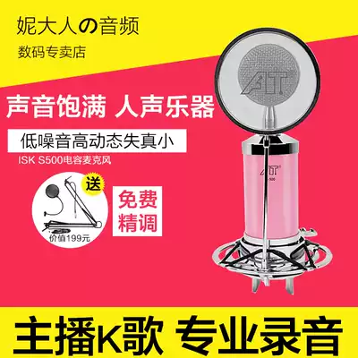 ISK S-500 bottle condenser microphone recording K song shouting wheat network K song anchor microphone