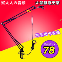 Microphone microphone stand Desktop universal cantilever bracket can be connected to shockproof frame metal base