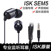 ISK sem5 in-ear recording K song monitoring earbuds Game music anchor monitoring headphone cable length 3 meters