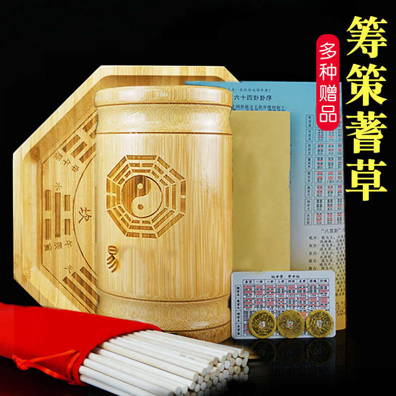 易占大全 : 完全定本 易六十四卦(竹製) 」易経 易学 五十易 断易 易占