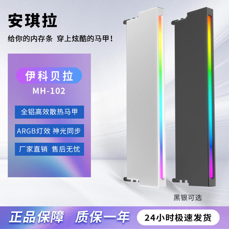 Angela Memory Light-Up Vest Argb Sync Asynchronous Memory Module Cooling D3/D4/D5 Universal