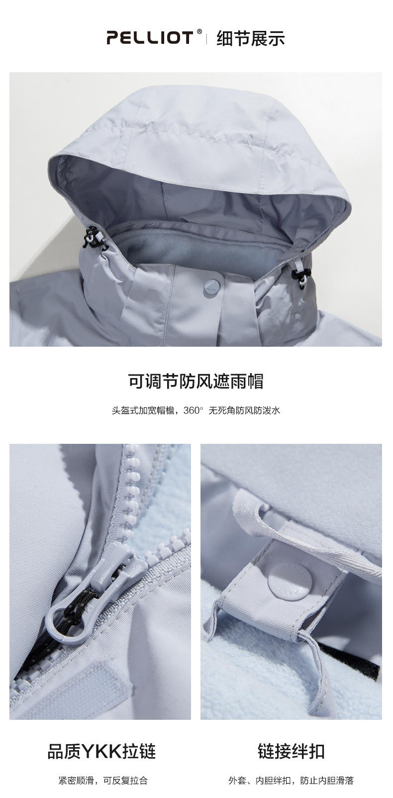 伯希和 Pelliot 男女三合一冲锋衣 YKK拉链 无惧暴雨 图16