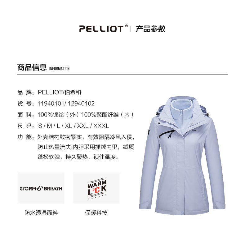 伯希和 Pelliot 男女三合一冲锋衣 YKK拉链 无惧暴雨 图14