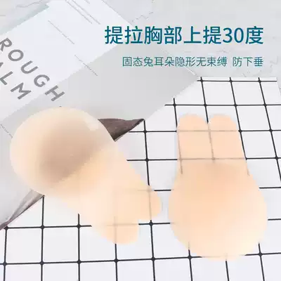 Japanese rabbit ear lifting chest stickers for women's sling with large breasts special solid silicone thin summer anti-naked milk stickers