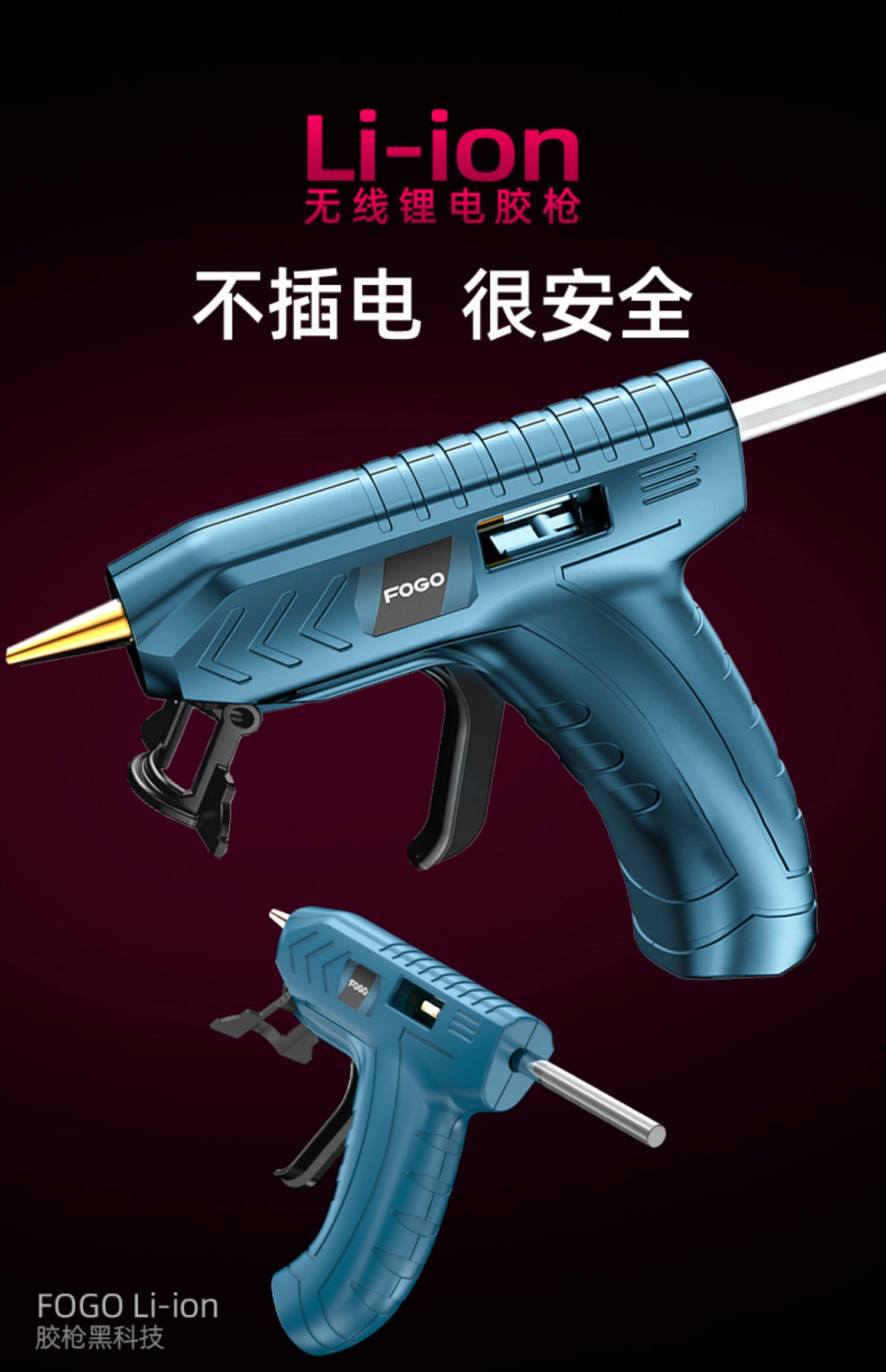 Клеевый термопистолет 热熔胶枪手工家用充电胶枪无线高粘强力热胶枪7mm胶水儿童热熔枪