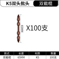 K5 Parath Head 65 мм двойные палочки [100 установка]