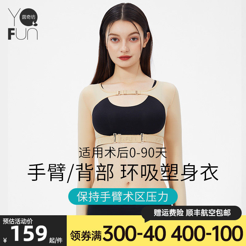 Yin Chi Fang Slim Arm Suction Fat Plastic Body Jacket Arm Clothes Slim Arm Shaping Sleeve Liposuction Postoperative Plastic Type Blouse Type-Taobao