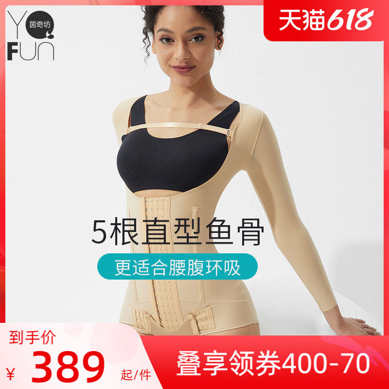 Yin Qifang first issue arm liposuction plastic body clothes waist and abdominal crammed postoperative special thin arms to collect abdominal bundle waist slimming clothes