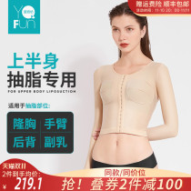 Inchfang postoperative liposuction body shaping shaping shaping shirt chest bulging prosthesis fixing arm back liposuction shaping pressurization