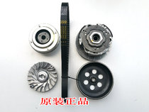 Jinan light riding original QM250T shadow 250 front and rear clutch pulley drive disc belt