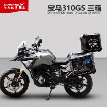 Seven-seven-77 side box adapted BMW 310GS appliquet thickened waterproof aluminium alloy side case tail case non-destructive installation package