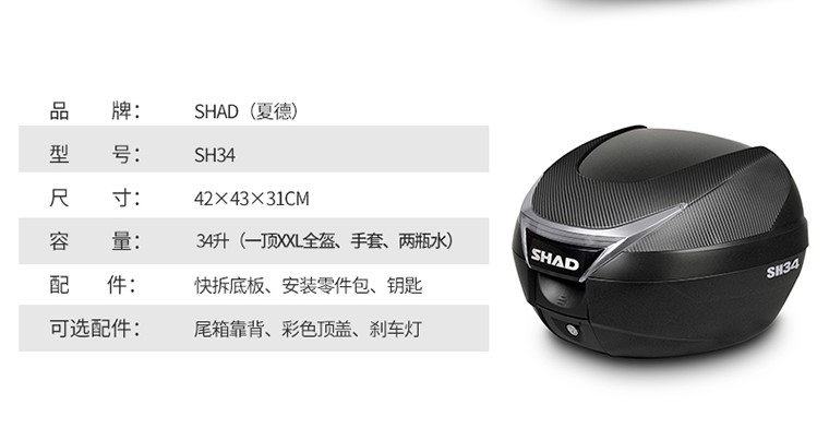 SHAD Xiade đuôi thùng xe máy Xia De GW250 phổ SH29 / 33/39/40/48 kích thước số - Xe gắn máy phía sau hộp cốp đựng đồ xe máy