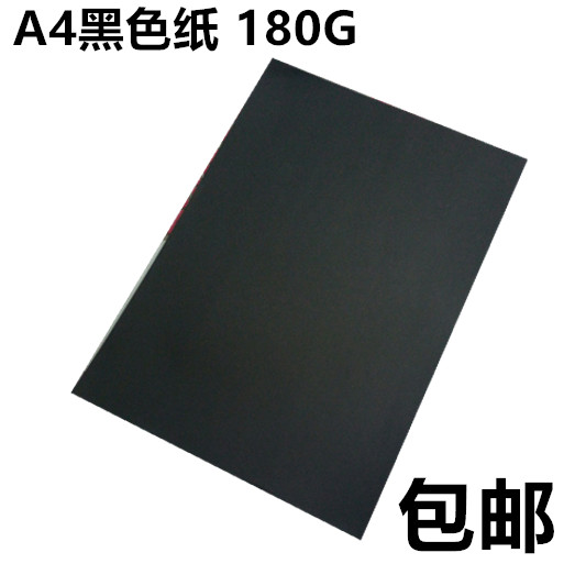 A4 cardboard 80200250 G thick cardboard double-sided black paper a4 photocopy paper A3 hand-folded paper