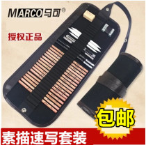 Marco sketch pencil set art drawing tool sketch set pen box pen curtain