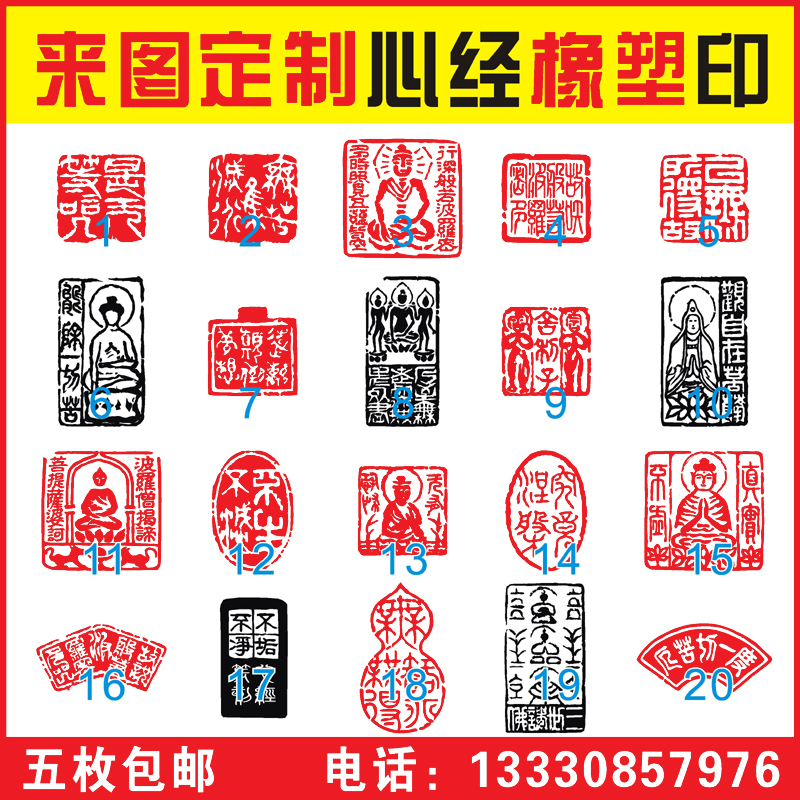 佛印章心經印閒章佛像全套心經書畫印章篆刻般若波羅蜜多心經印