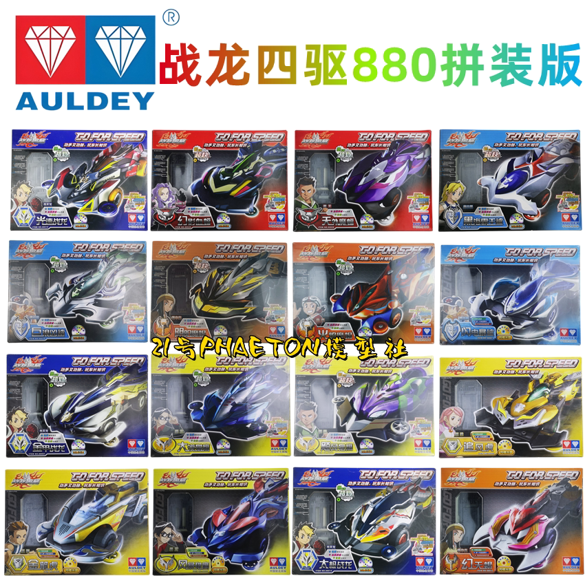 奥迪双钻迷你四驱车战龙四驱拼装版光速太极飞天战龙阴阳魔蝎