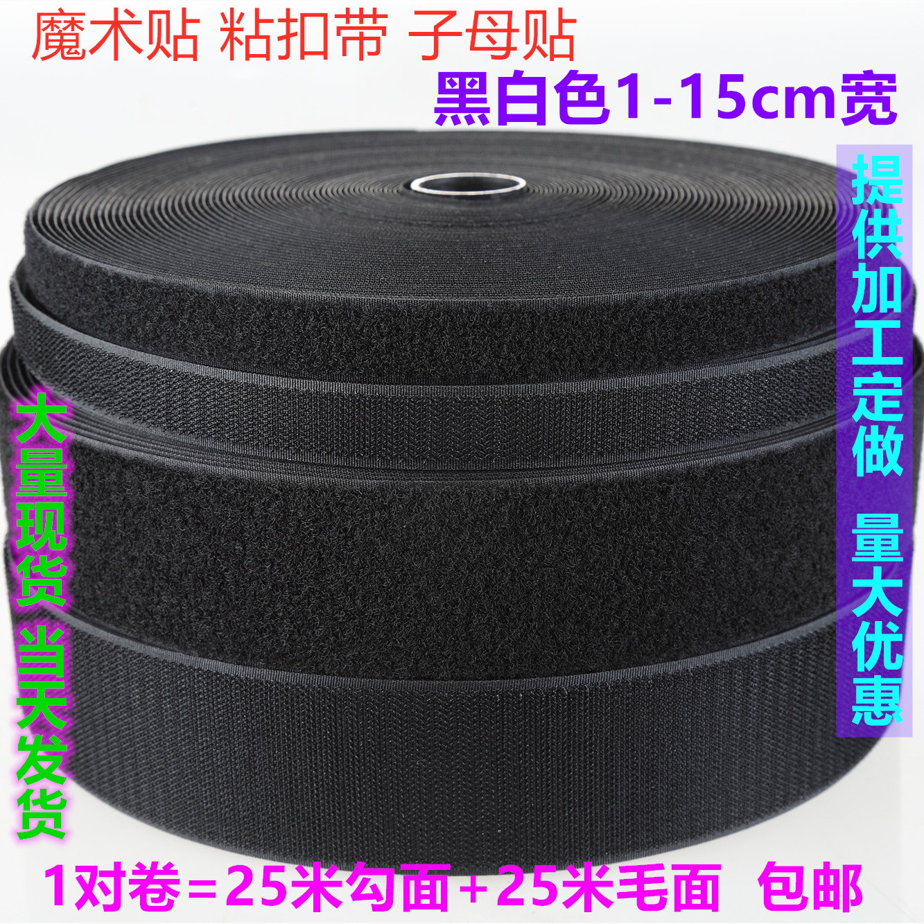 Black and white magic pastes baby child adhesive window nylon with clothes sticky tape sewing type