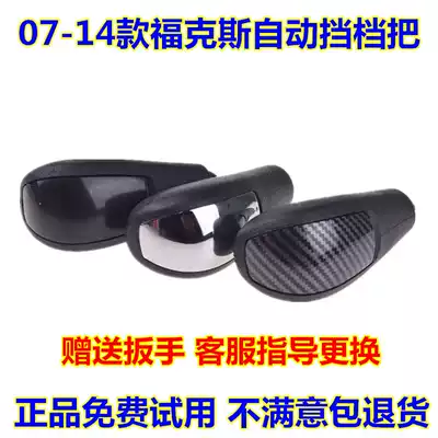 05-14 Fox automatic shift handball row shift lever head wave stick head Gear handball head
