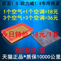Adapted to Changan Ono 1 5L Oliwei 1 4L air filter air conditioner filter element grid original factory quality