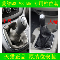 Dongfeng Fengxing Lingzhi M3 V3 M5 shift sleeve gear shift lever gear shift gear shift gear cover dust cover cover accessories