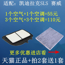 Adapted to Cadillac SLS Saiwei air filter air filter air filter air conditioning filter air conditioning grid