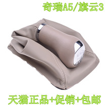 Chery A5 Qiyun 3 manual gear lever dust cover shift cover gear cover gear cover gear cover gear cover