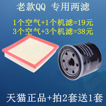 Adapt to the old Chery QQ3 air filter QQ air filter grid oil filter 0 8 1 0 1 1
