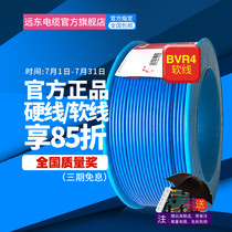 Far East cable and wire BVR4 square national standard copper core home improvement wire Single core multi-strand flame retardant soft wire Household