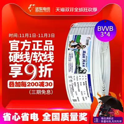 Far East wire and cable BVVB 3*4 Square national standard 3-core hard sleeve wire copper core home decoration wire electronic wire