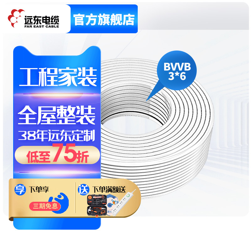 Far East Wire and Cable BVVB 3*6 square national standard 3 core hardcore copper core household wire hardcore household