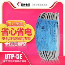 Far East cable UTP-5E network cable Super five unshielded twisted pair network cable