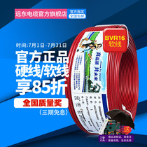 Far East wire and cable BVR16 square national standard copper core incoming wire Single core multi-strand flexible wire cable household