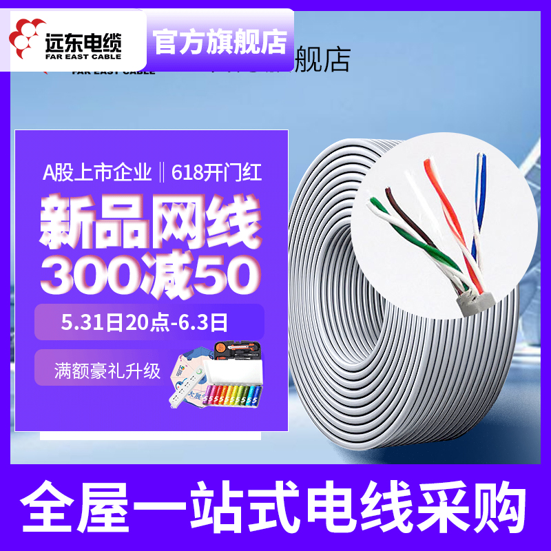 Far East Cable HSYV - 5E 6E cable over five categories of six non - shielded twisted pair wire