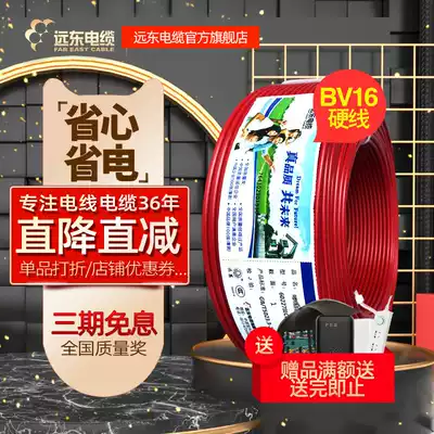 Far East wire and cable BV16 square national standard copper core home decoration single core copper wire hard wire into the home bus