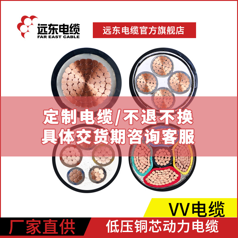 Far East wire and cable low voltage VV VV22 national standard copper core armored force cable (customized product single shot not sent)