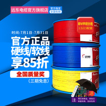 Far East wire and cable BVR2 5 cable pure copper core 1 5 GB 4 10 6 square home improvement soft copper wire 100 meters