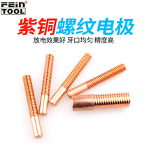 Copper thread electrode EDM accessories Discharge copper thread electrode M2 M3 M4 M5 M6 M8